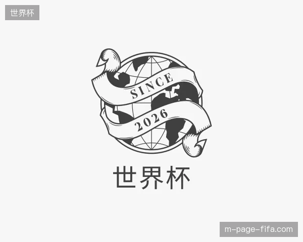 纵览世界杯官方网站